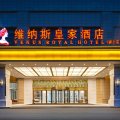 维纳斯皇家酒店(颍上五洲万汇城店)