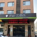 如家派柏云酒店(合肥瑶海万达包公大道店)