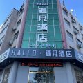 HALLO·遇见酒店(安丘泰华城店)