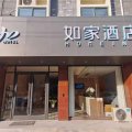 如家酒店·neo(徐州睢宁东升街店)