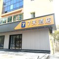 7天酒店(萍乡火车站润达国际店)