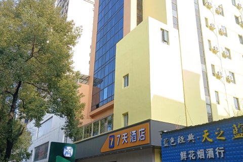 7天酒店(萍乡火车站润达国际店)