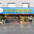 龙海怡佳酒店(角美动车站店)