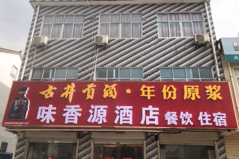 味香源酒店