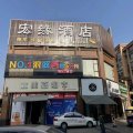 仁寿宏缘酒店