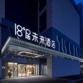 18度居未来酒店(中原万达广场二砂地铁站店)