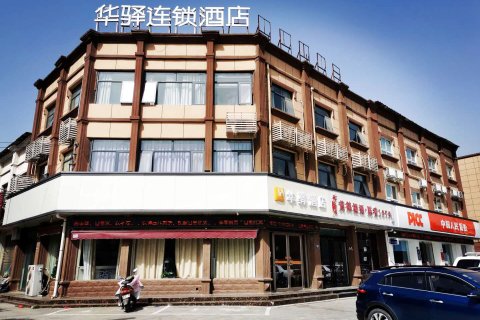 如家联盟-华驿酒店(开封祥符店)