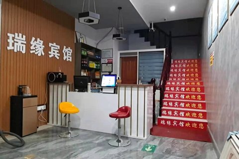 沭阳瑞缘宾馆(七雄镇店)