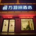 万羽洲酒店