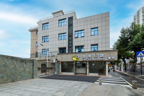 深圳出发公馆酒店(龙岗横岗地铁站店)