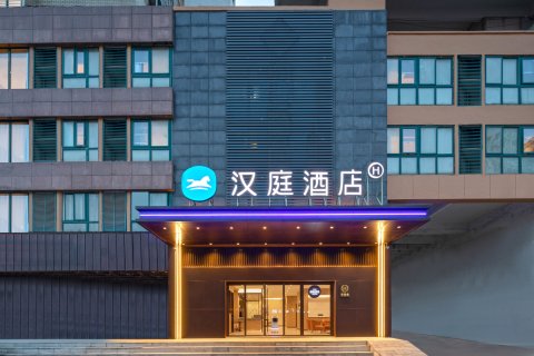 汉庭酒店(新沂钟吾路店)