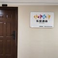 乐居酒店(郑州大学万科广场店)