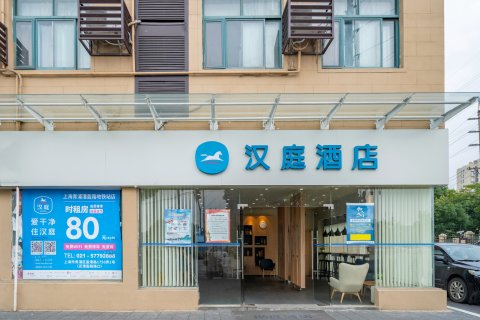 汉庭酒店(上海青浦漕盈路地铁站店)