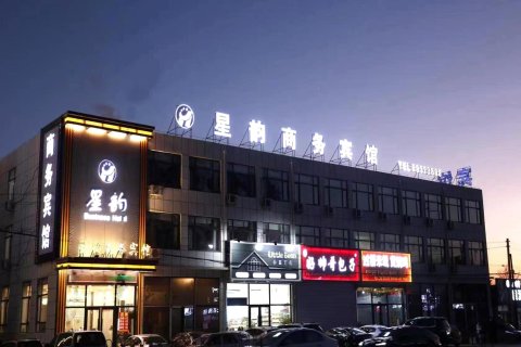 沈阳星韵商务酒店