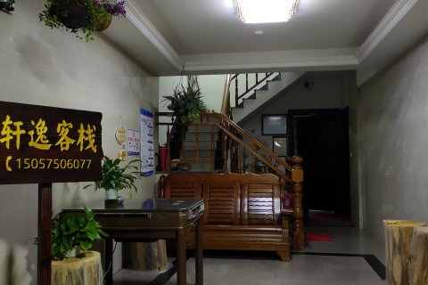 雁荡山轩逸客栈