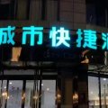 悦居·城市快捷酒店(洛阳龙门高铁站店)