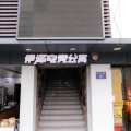 伊泽电竞公寓(新丰战备桥店)