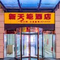 新天地酒店(吉首步步高和盛堂商场店)