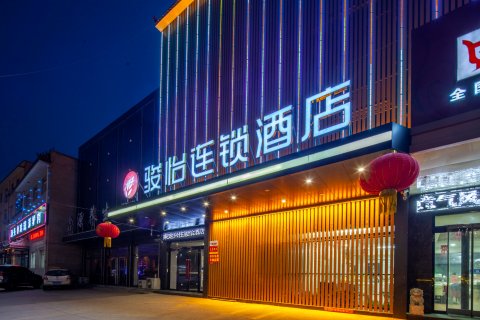 骏怡连锁酒店(定兴三中店)