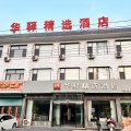 如家华驿精选酒店(原平西站店)