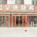 沭阳福星旅馆(桑墟镇店)