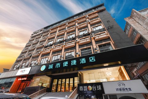 城市便捷酒店(徐州市中心苏宁广场店)