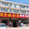 织金鑫贵源酒店