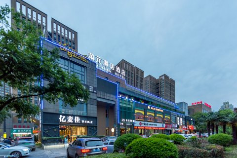 淘元漫居酒店(宁波高教园区店)