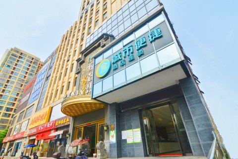 城市便捷酒店(合肥双岗阜阳北路店)