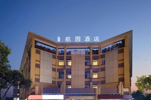 成都航园酒店(双流机场万达店)