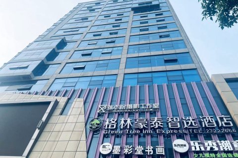 格林豪泰智选酒店(人民广场店)