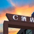 C酒店(东莞厚街展览中心地铁站店)