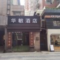 华敏酒店(上海江苏路华山医院店)