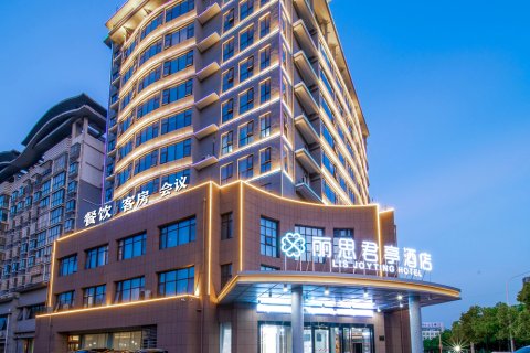 丽思君亭酒店(池州政务中心商之都店)