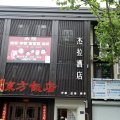 济宁杰拉酒店(建设路万达广场店)