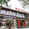 禧悦酒店(洛阳龙门高铁站八里堂地铁站店)