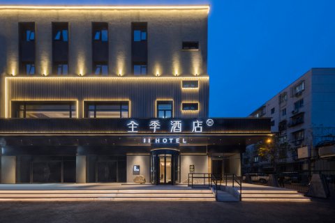 全季酒店(北京望京花家地店)