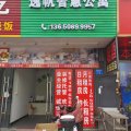 逸帆智慧公寓(新塘中海联店)