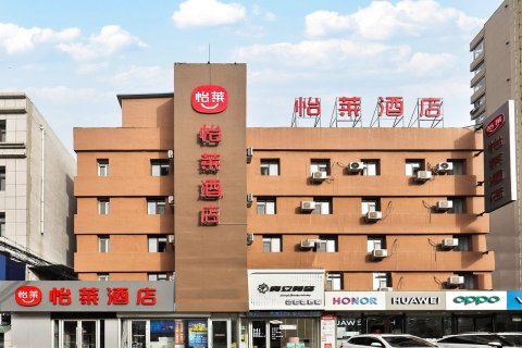 怡莱酒店(吉林龙潭区政府店)