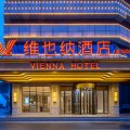 维也纳酒店(青州高铁站店)