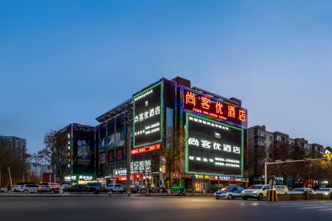 尚客优精选酒店(库尔勒萨依巴格市场店)