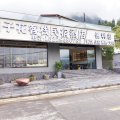 荥经鸽子花客栈民宿酒店