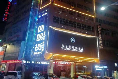 嵩县东方龙商务酒店