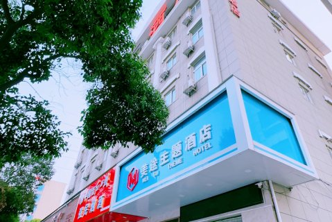 美途主题酒店(巩义新华路宋陵公园西门店)