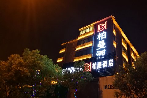 柏曼酒店(合肥国购广场三里庵地铁站店)