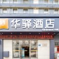 如家华驿酒店(徐州火车站汽车总站店)