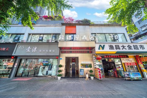 暮锶漫酒店(开州新世纪店)