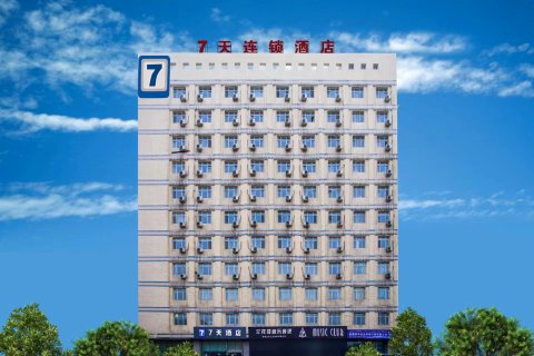 7天连锁酒店(乌鲁木齐延安路新疆大学店)