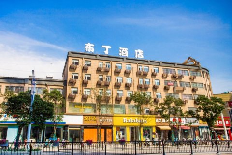 布丁酒店(沛县汉城北路店)