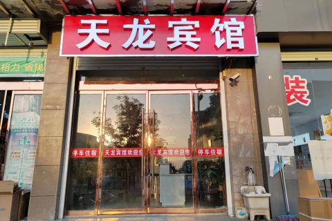 天龙宾馆(运河路店)